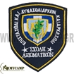 Picture of HELLENIC POLICE ACADEMY EMBROIDERED PATCH