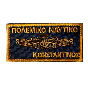 ΟΝΟΜΑΤΕΠΩΝΥΜΟ ΚΑΤΑ ΠΑΡΑΓΓΕΛΙΑ ΠΟΛΕΜΙΚΟΥ ΝΑΥΤΙΚΟΥ  ΝΕΟ  ΚΕΝΤΗΜΑ  ΤΡΙΗΡΗΣ ΔΙΑΣΤΑΣΕΙΣ   10    Χ  5   εκ. ΜΕ ΡΑΜΜΕΝΟ VELCRO  ΧΡΟΝΟΣ ΠΑΡΑΔΟΣΗΣ 10  ΗΜΕΡΕΣ ΚΑΤΑ ΠΑΡΑΓΓΕΛΙΑ ΜΕ  ΠΡΟΠΛΗΡΩΜΗ NAME TAG PATCH FOR HELLENIC NAVY BLUE COLOR