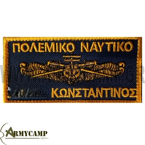 ΟΝΟΜΑΤΕΠΩΝΥΜΟ ΚΑΤΑ ΠΑΡΑΓΓΕΛΙΑ ΠΟΛΕΜΙΚΟΥ ΝΑΥΤΙΚΟΥ ΝΕΟ ΚΕΝΤΗΜΑ ΤΡΙΗΡΗΣ ΔΙΑΣΤΑΣΕΙΣ 10 Χ 5 εκ. ΜΕ ΡΑΜΜΕΝΟ VELCRO ΧΡΟΝΟΣ ΠΑΡΑΔΟΣΗΣ 10 ΗΜΕΡΕΣ ΚΑΤΑ ΠΑΡΑΓΓΕΛΙΑ ΜΕ ΠΡΟΠΛΗΡΩΜΗ NAME TAG PATCH FOR HELLENIC NAVY BLUE COLOR